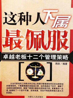 cover image of 这种人下属最佩服